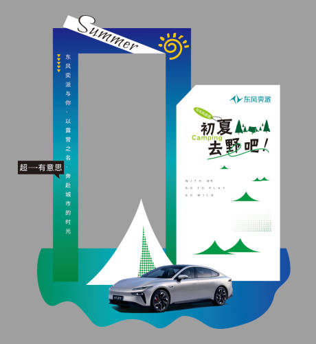 源文件下载【夏季汽车美陈】编号：89260031196435051