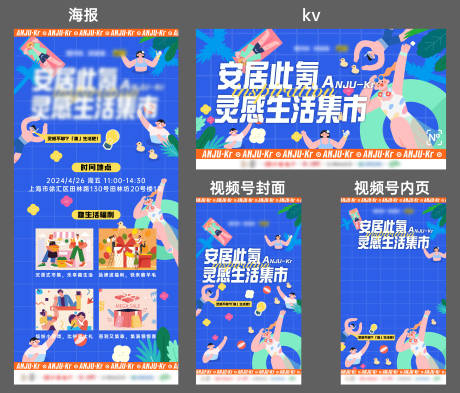源文件下载【享设计】搜索编号：31060031386806387【线下市集活动物料】