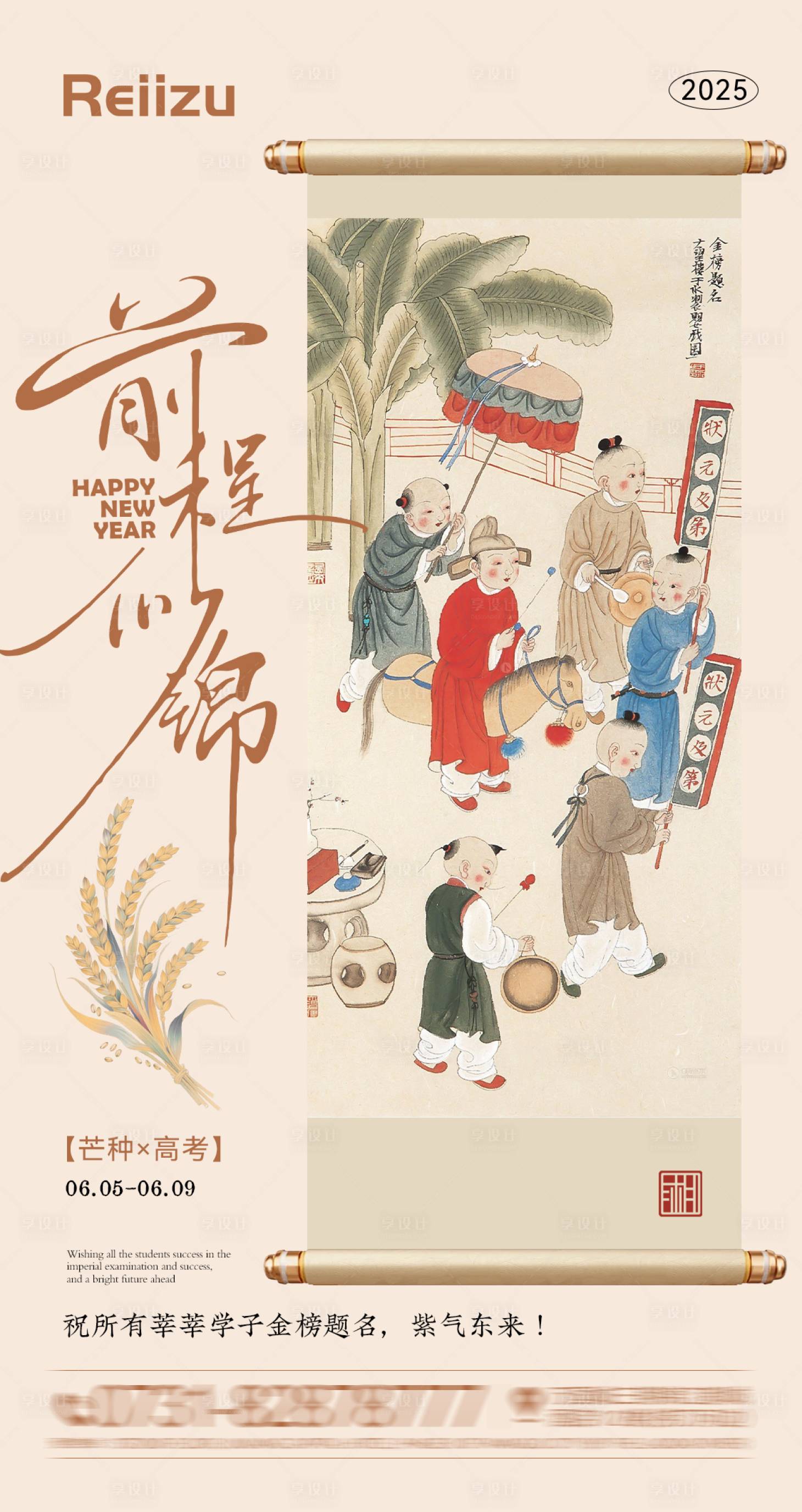 源文件下載【享設計】搜索編號：76580031157281735【芒種高考海報】