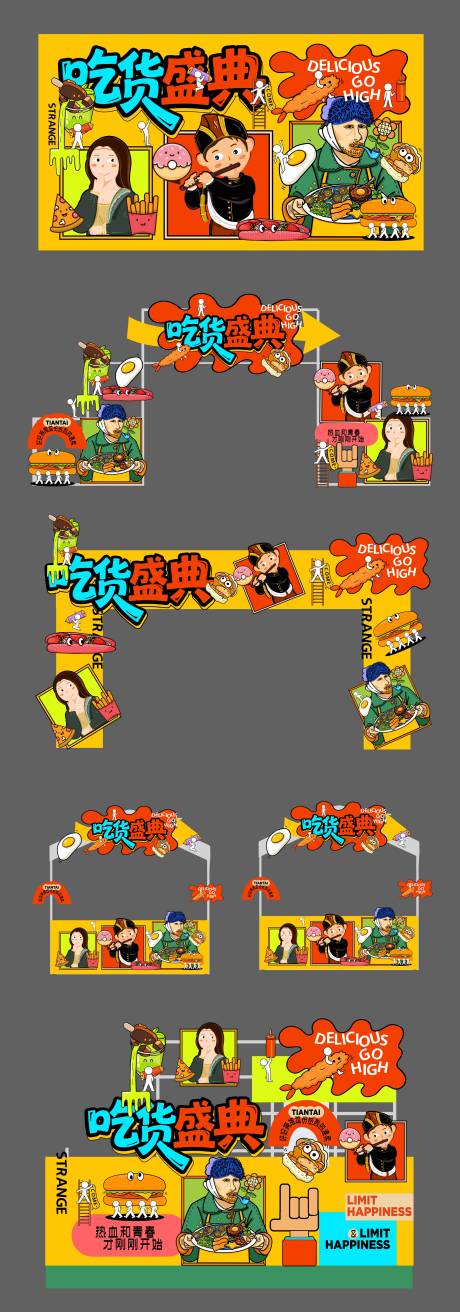 源文件下载【享设计】搜索编号：72940031394691489【美食活动美陈物料】