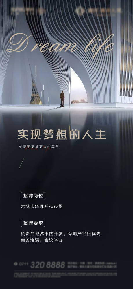 源文件下载【招聘质感海报】编号：34640031562733331