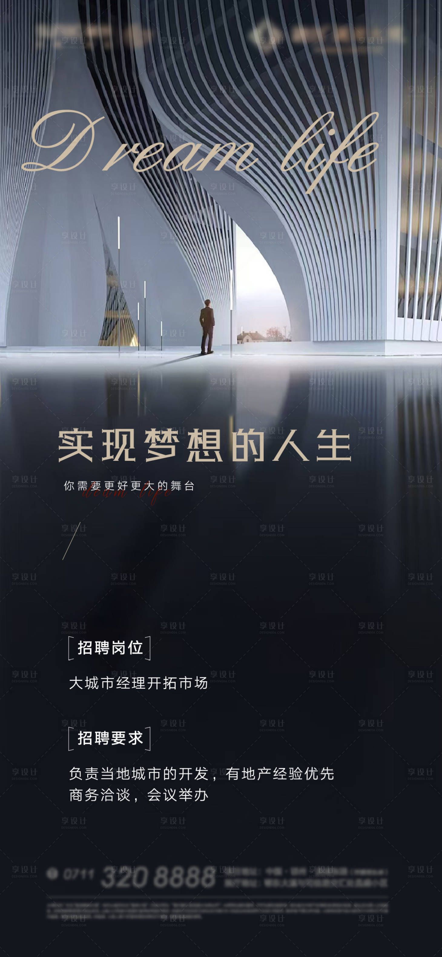 源文件下载【享设计】搜索编号：34640031562733331【招聘质感海报】