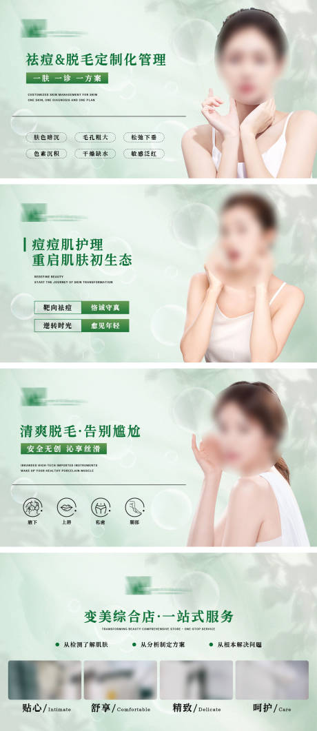 源文件下载【痘肌脱毛管理轮播图】编号：37160031414841350