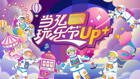 源文件下载【商业夏日玩乐活动kv】编号：77270031117153616