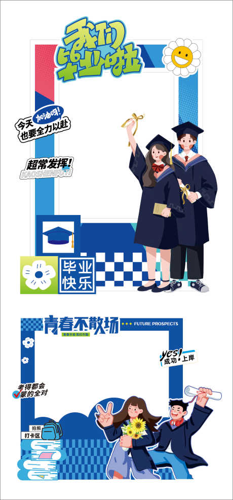 源文件下载【毕业典礼美陈毕业季】编号：35400031497038605