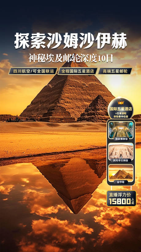 源文件下载【享设计】搜索编号：95680031615385520【埃及直播背景】