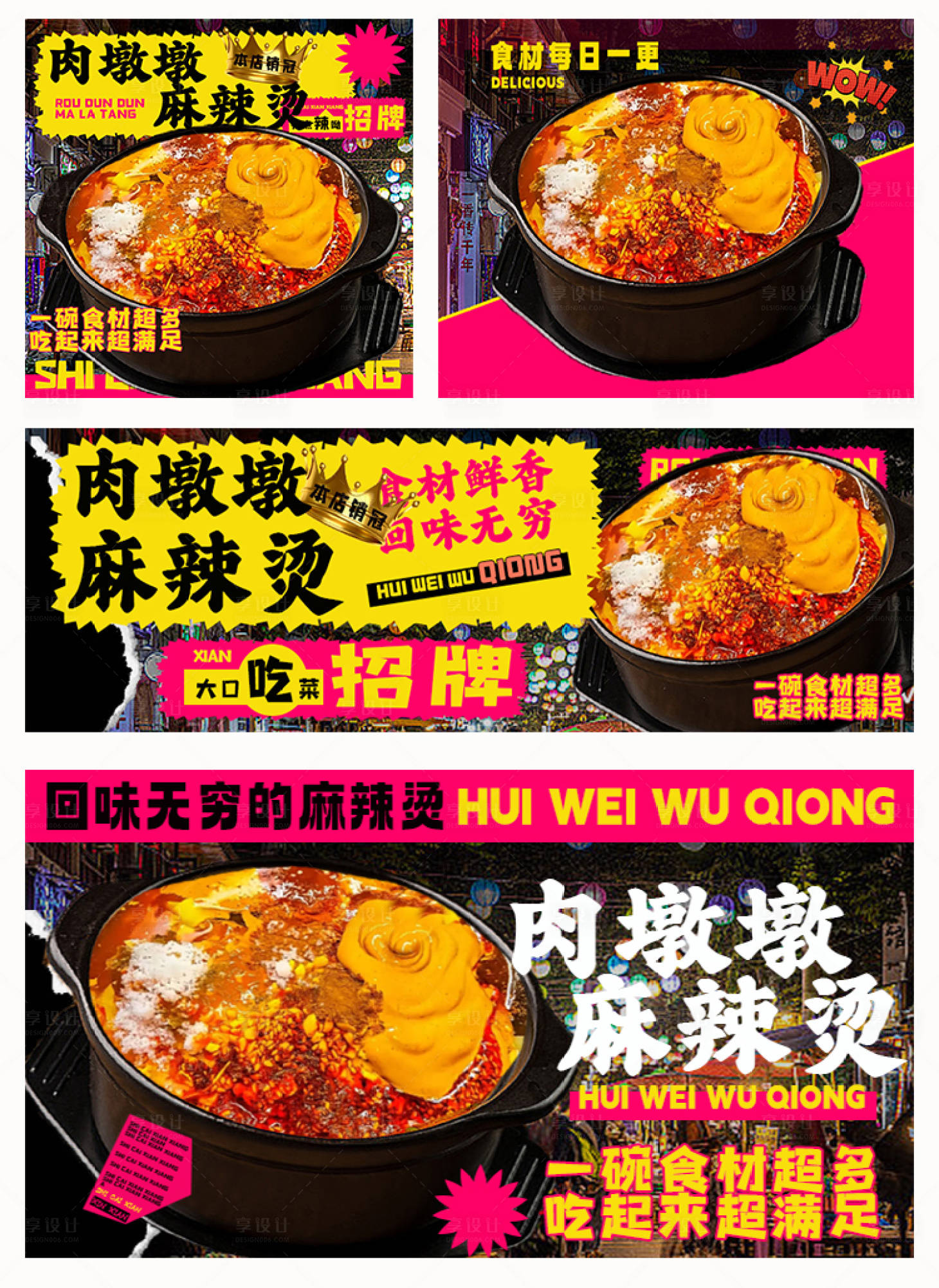 源文件下載【麻辣燙外賣餐飲裝修京東外賣裝修 】編號：75830031246625779
