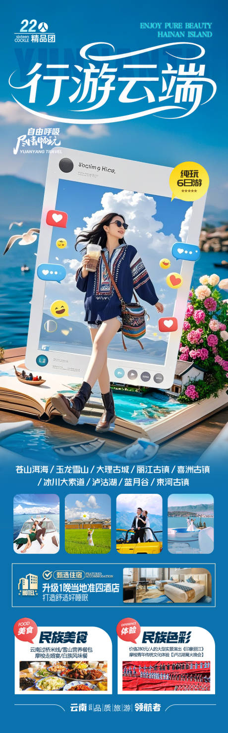 源文件下载【云南旅游海报西双版纳】编号：22870031137271636