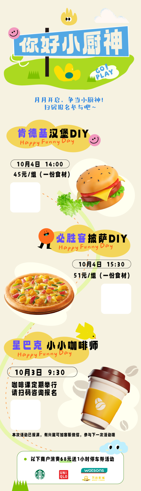 源文件下载【享设计】搜索编号：81590031341329780【diy小厨神招募】