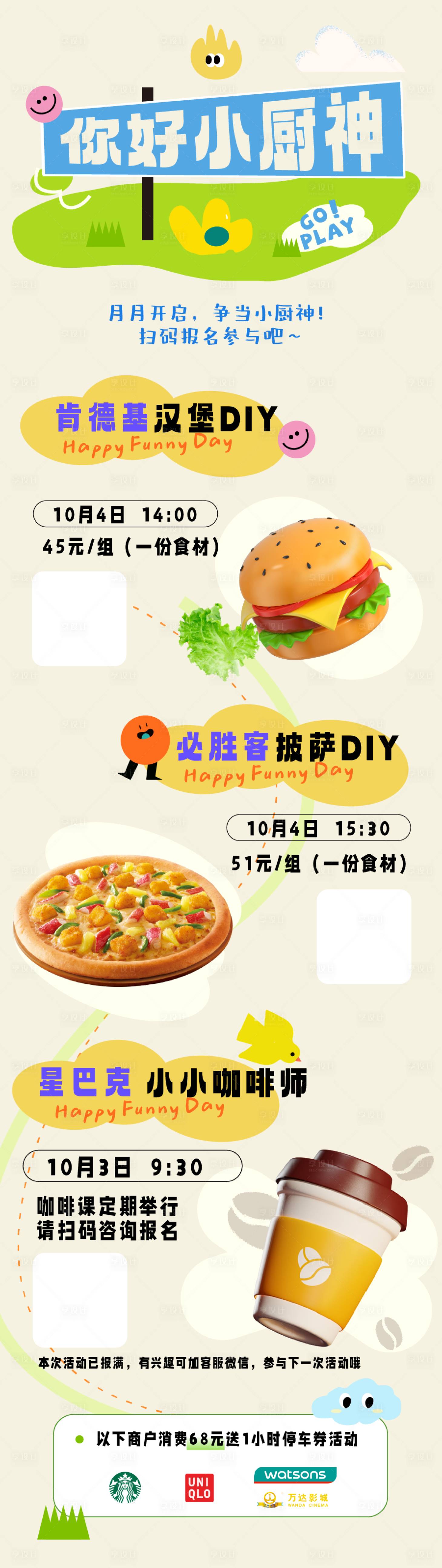 源文件下載【享設計】搜索編號：81590031341329780【diy小廚神招募】