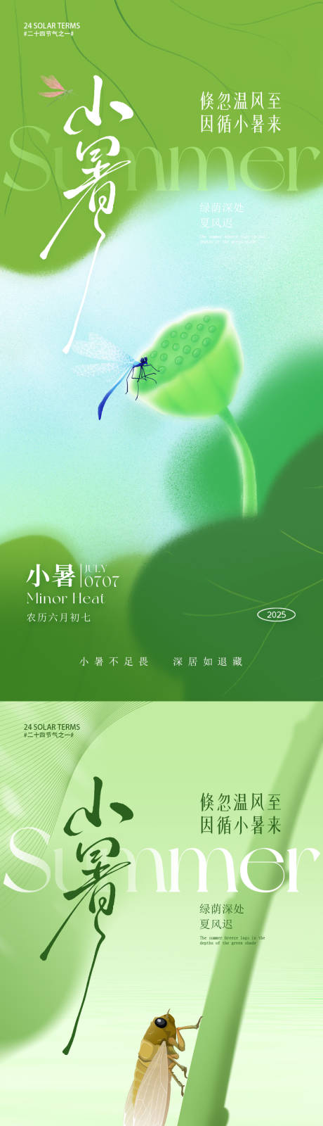 源文件下载【小暑朋友圈节气系列海报】编号：68980031196003096