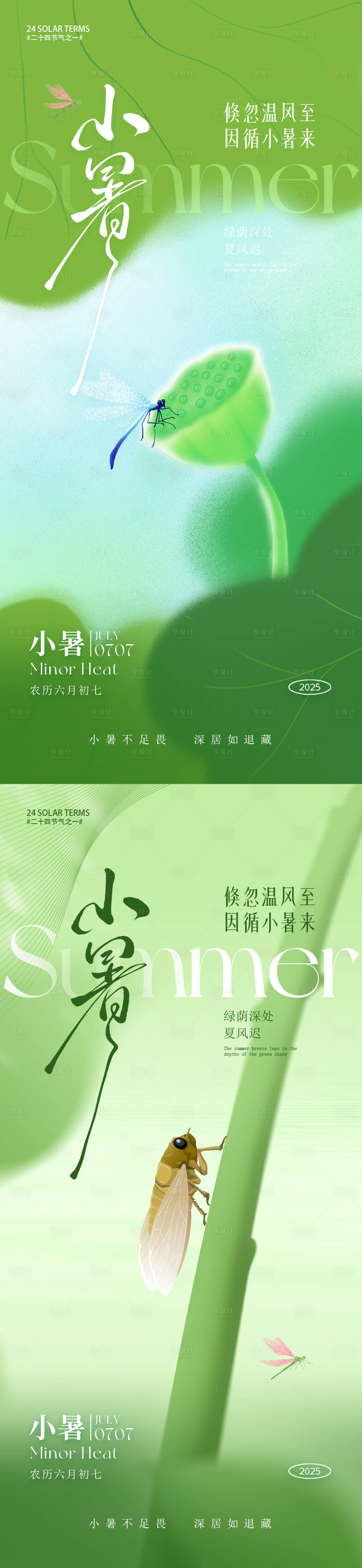 源文件下載【享設(shè)計(jì)】搜索編號：68980031196003096【小暑朋友圈節(jié)氣系列海報(bào)】