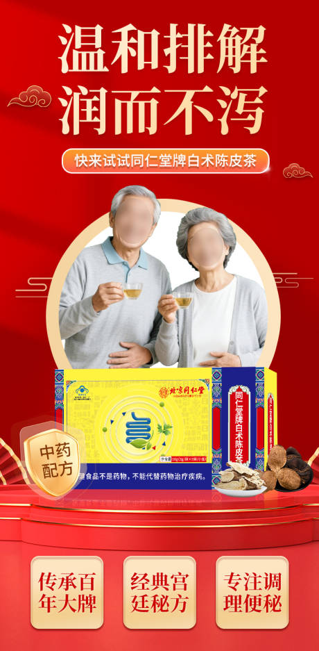 源文件下载【便秘茶饮海报】编号：97530031628058433