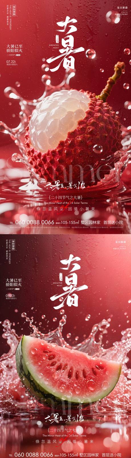 源文件下载【大暑节气系列海报】编号：44430031586512905