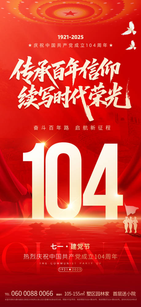 源文件下载【建党节海报】编号：16830031471059220