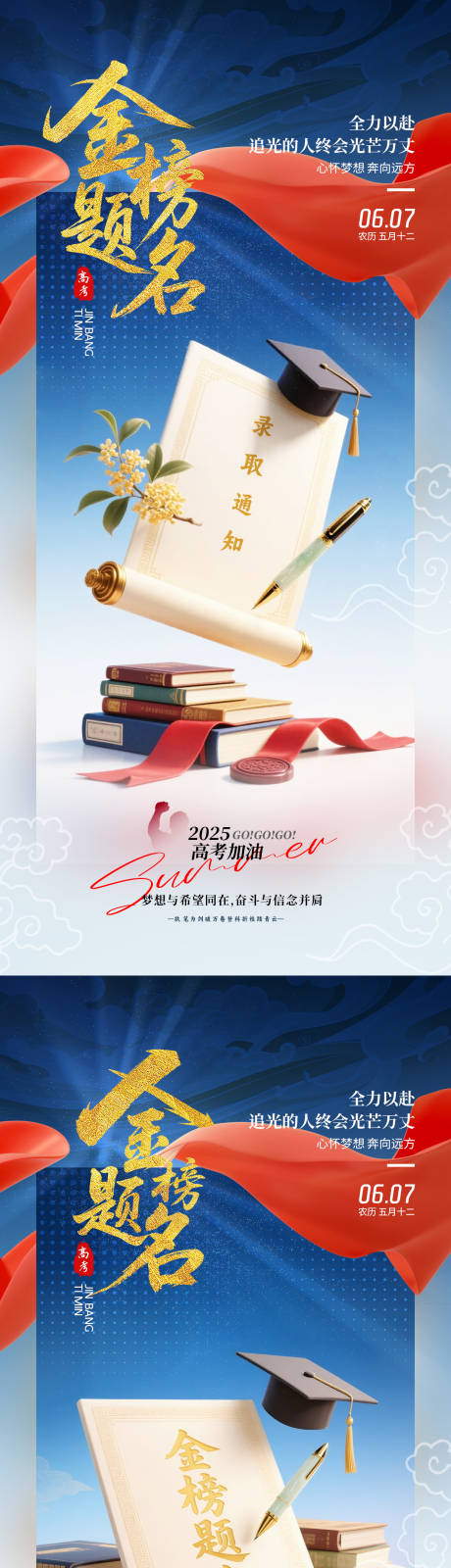 源文件下载【高考主题海报】编号：69330031136205591
