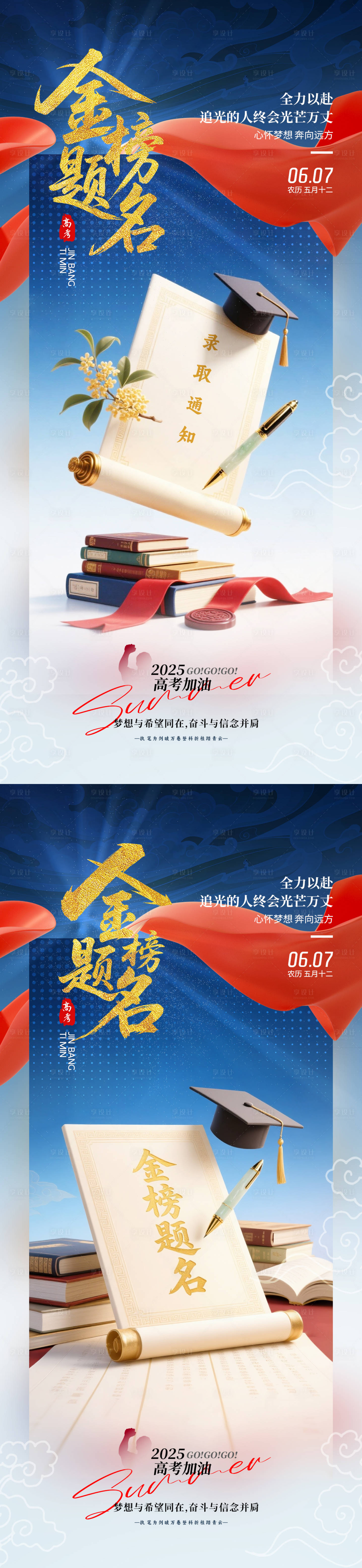源文件下載【享設(shè)計】搜索編號：69330031136205591【高考主題海報】