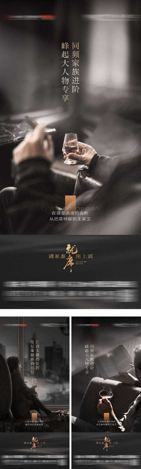 源文件下载【高端圈层人物质感生活海报】编号：11380031618425442
