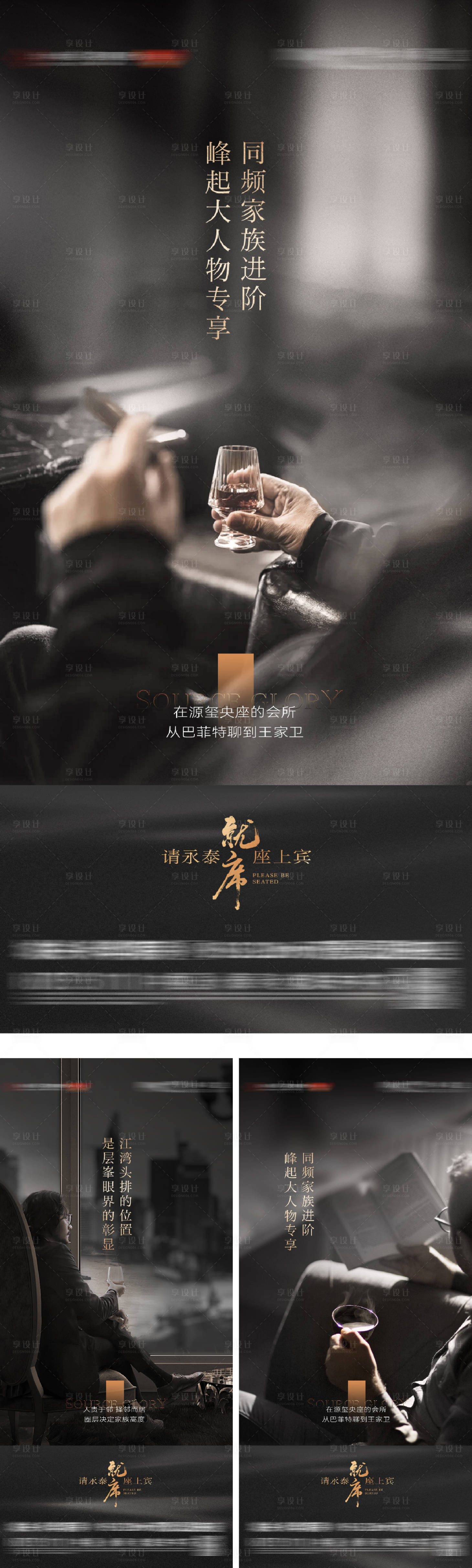 源文件下載【享設(shè)計】搜索編號：11380031618425442【高端圈層人物質(zhì)感生活海報】