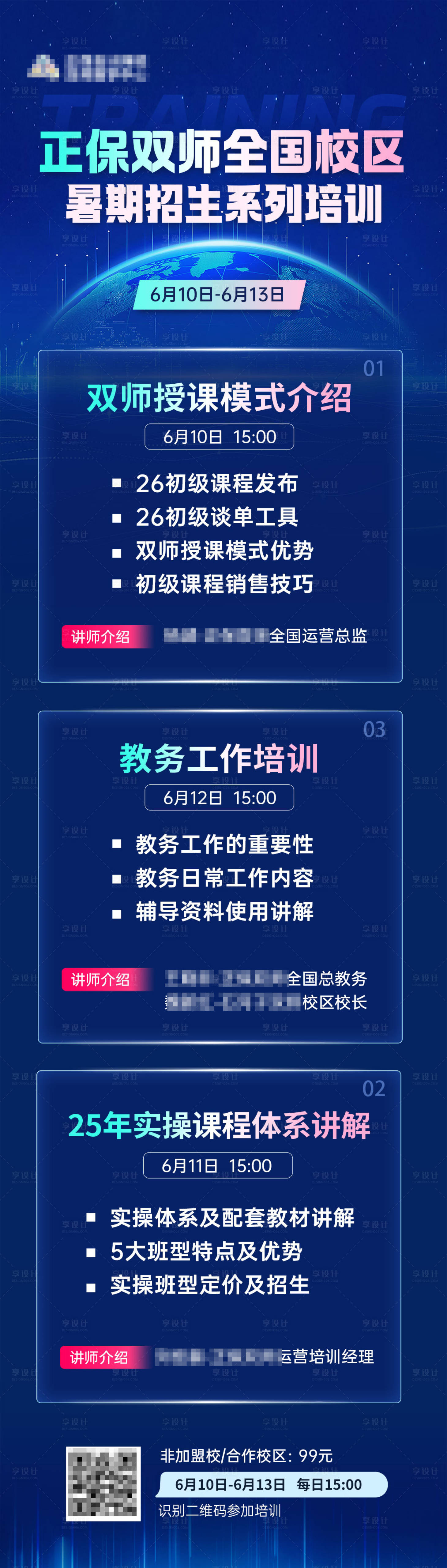 源文件下載【享設計】搜索編號：22580031239194689【培訓長圖】