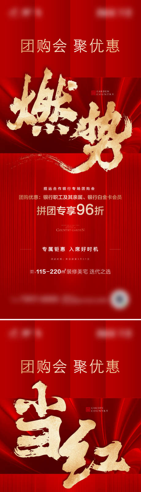 源文件下载【房地产大字报团购促销活动海报】编号：55600031353292612