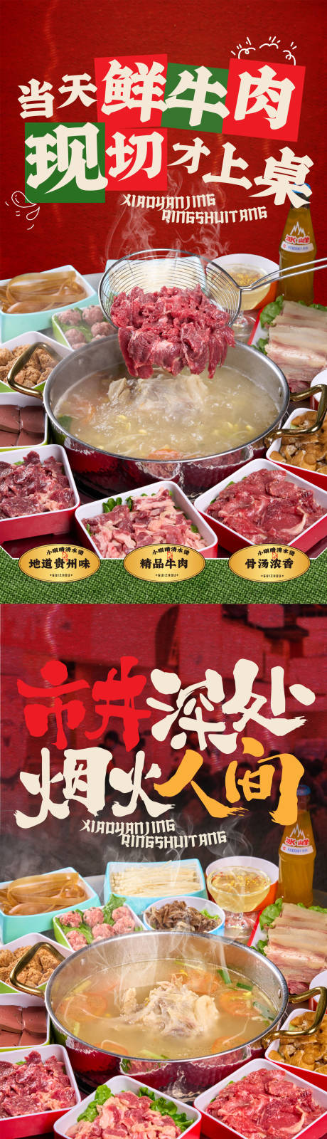 源文件下載【牛肉火鍋燈箱海報】編號：68830031368557344
