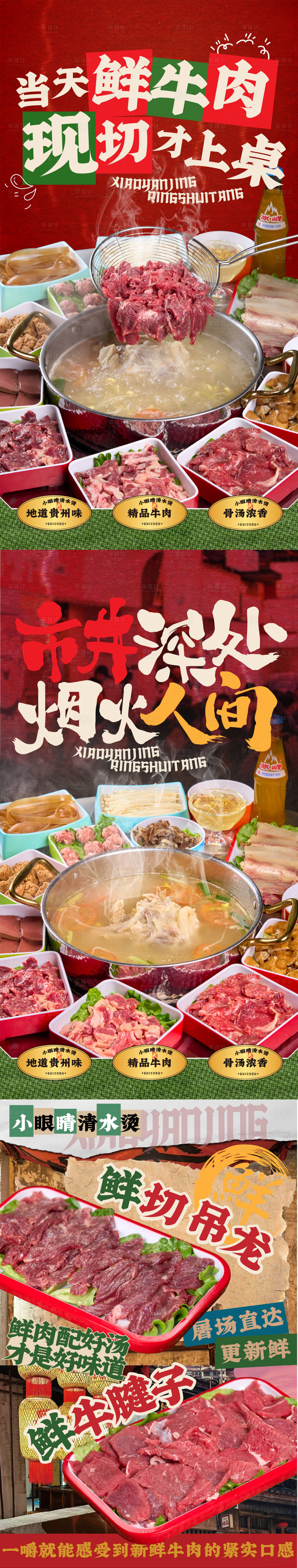 源文件下载【享设计】搜索编号：68830031368557344【牛肉火锅灯箱海报】