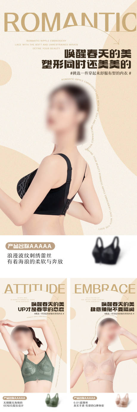 源文件下载【享设计】搜索编号：94910031336307967【文胸产品推广海报】