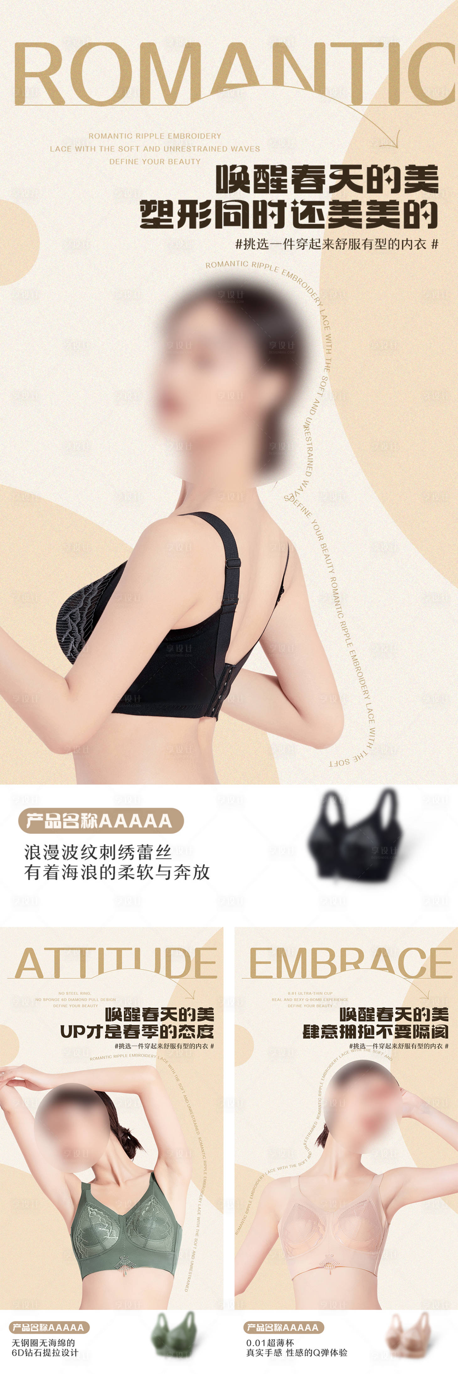 源文件下載【享設計】搜索編號：94910031336307967【文胸產品推廣海報】