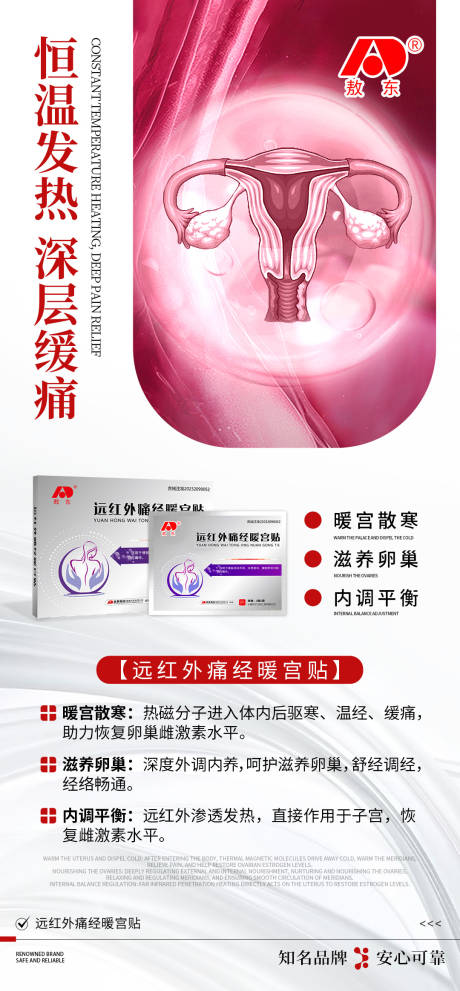 源文件下载【享设计】搜索编号：76210031094666894【暖宫产品功效宣传海报】