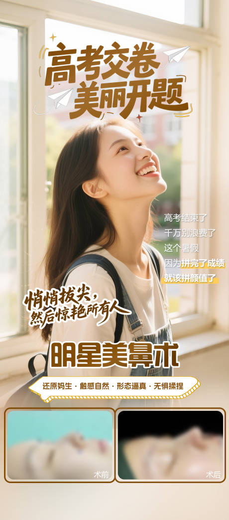 源文件下載【享設計】搜索編號：51130031328855130【高考鼻子整形宣傳海鮮】