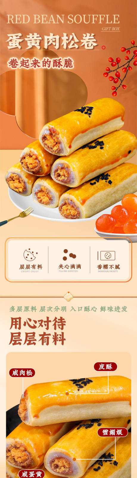 源文件下载【蛋黄肉松卷促销电商详情页】编号：26310031131694782
