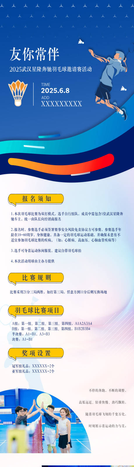 羽毛球比赛体育比运动长图