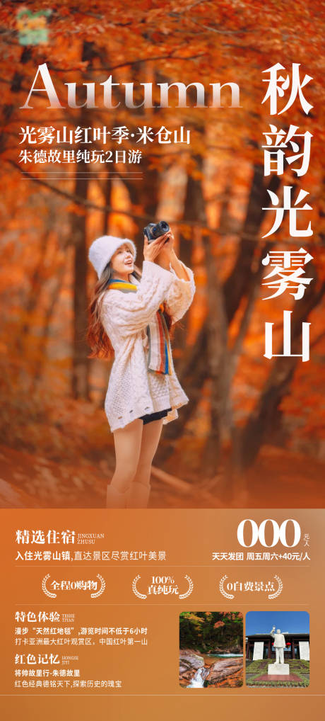 源文件下载【享设计】搜索编号：73790031611487946【光雾山旅游海报】
