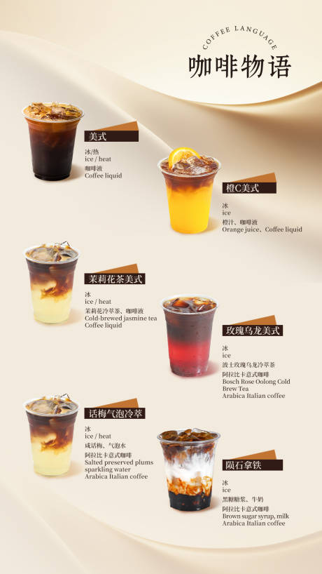 源文件下载【咖啡菜单】编号：10400031135716398