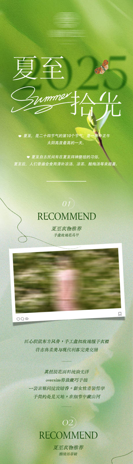 源文件下載【享設計】搜索編號：88690031446008988【二十四節氣夏至長圖】