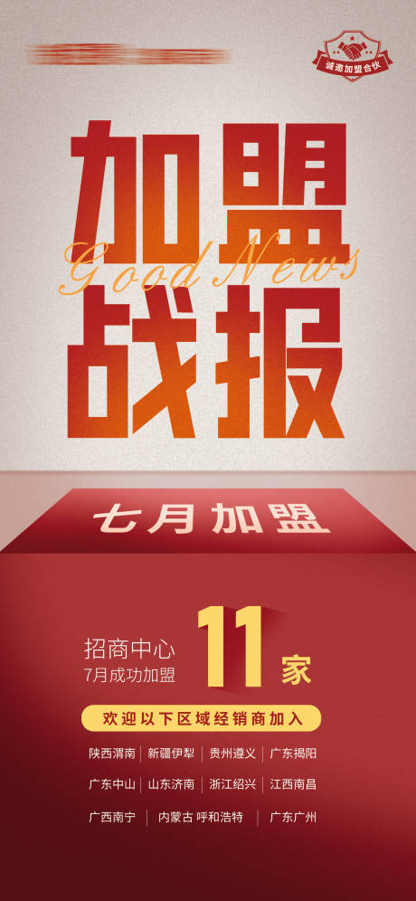 源文件下载【享设计】搜索编号：43940031143626564【招商战报】