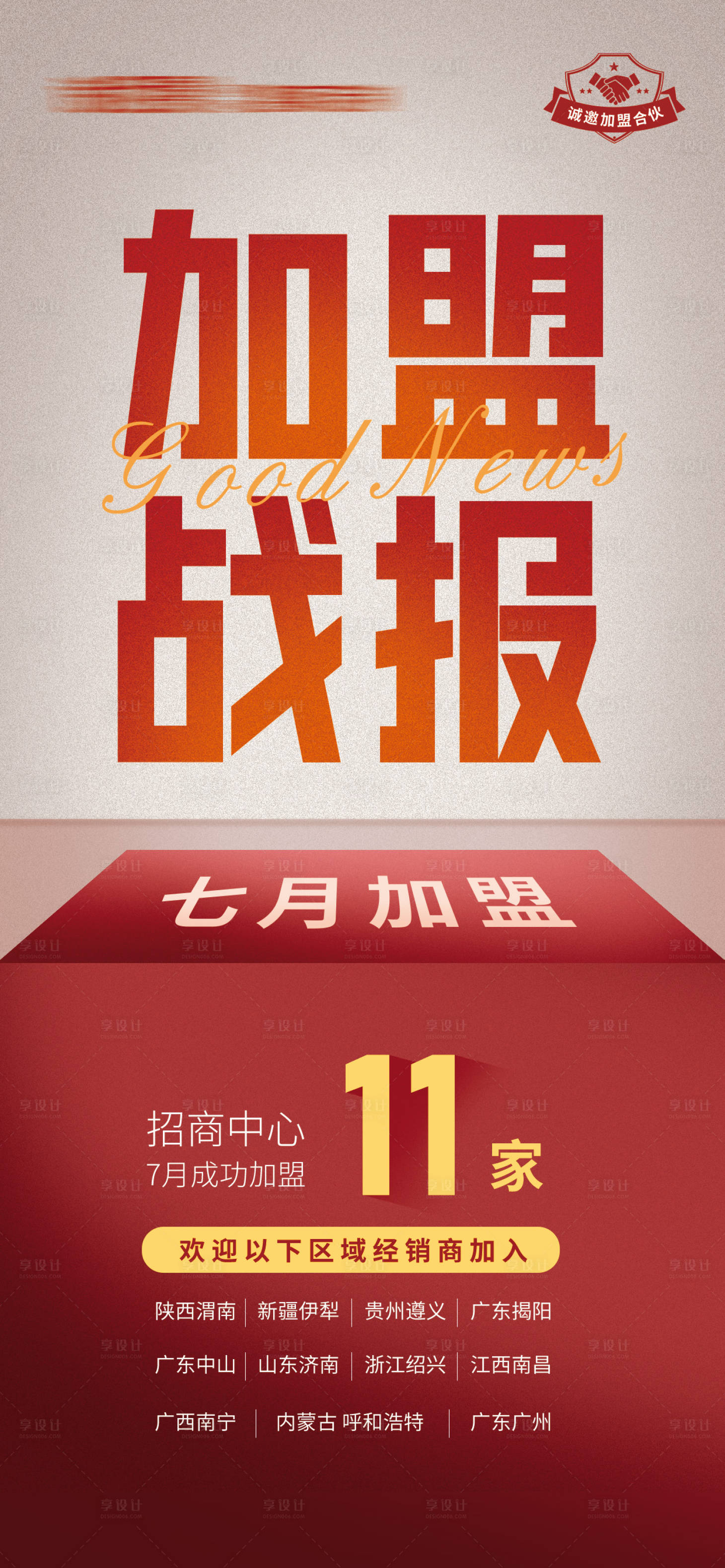 源文件下載【享設(shè)計(jì)】搜索編號(hào)：43940031143626564【招商戰(zhàn)報(bào)】