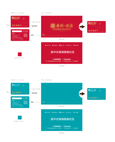 源文件下載【房地產門禁卡設計】編號：74550031568469036