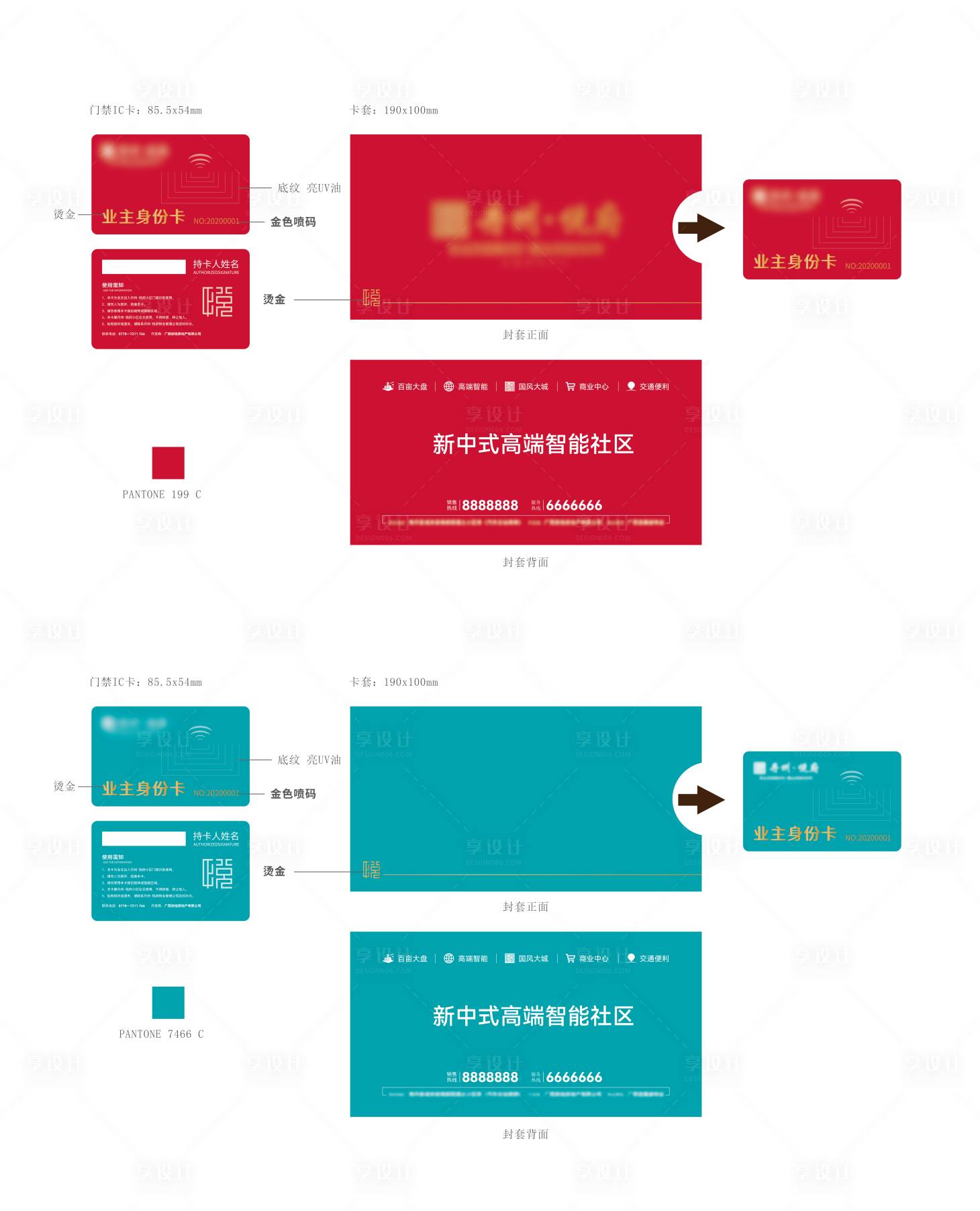 源文件下載【享設計】搜索編號：74550031568469036【房地產門禁卡設計】