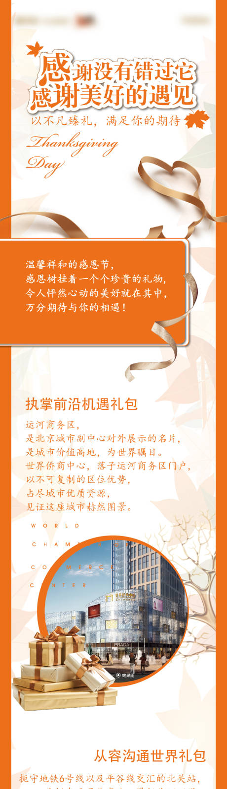 源文件下載【地產(chǎn)感恩長(zhǎng)圖】編號(hào)：68980031645062789