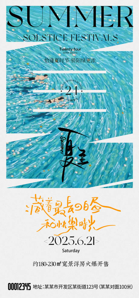 源文件下載【夏至海報】編號：90750031329515975