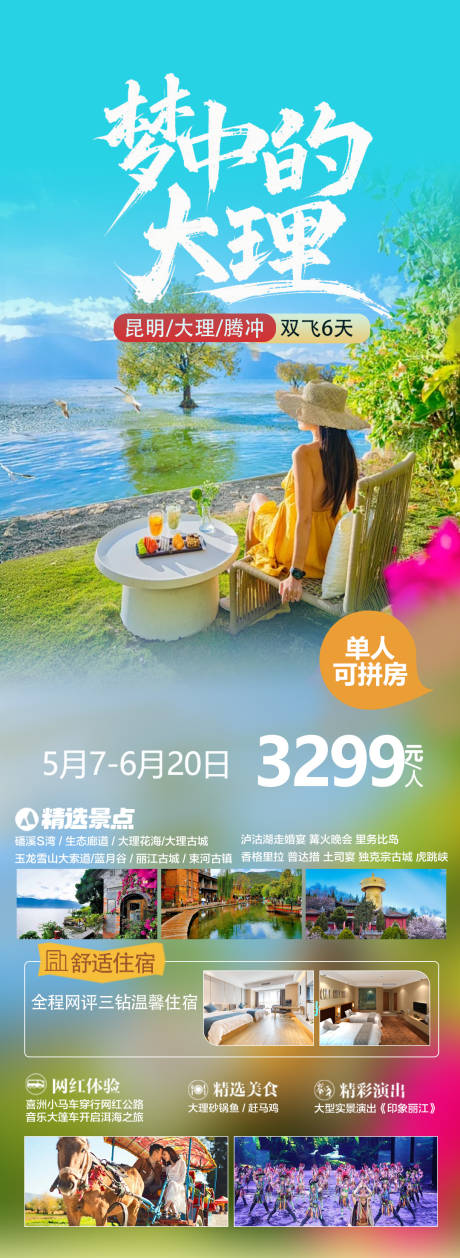 源文件下載【夢中的大理】編號：99500031119437874