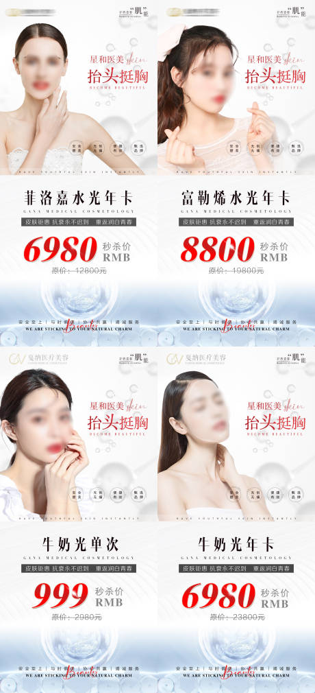 源文件下載【醫(yī)美整形皮膚科卡項(xiàng)特惠海報(bào)】編號(hào)：15790031461357805