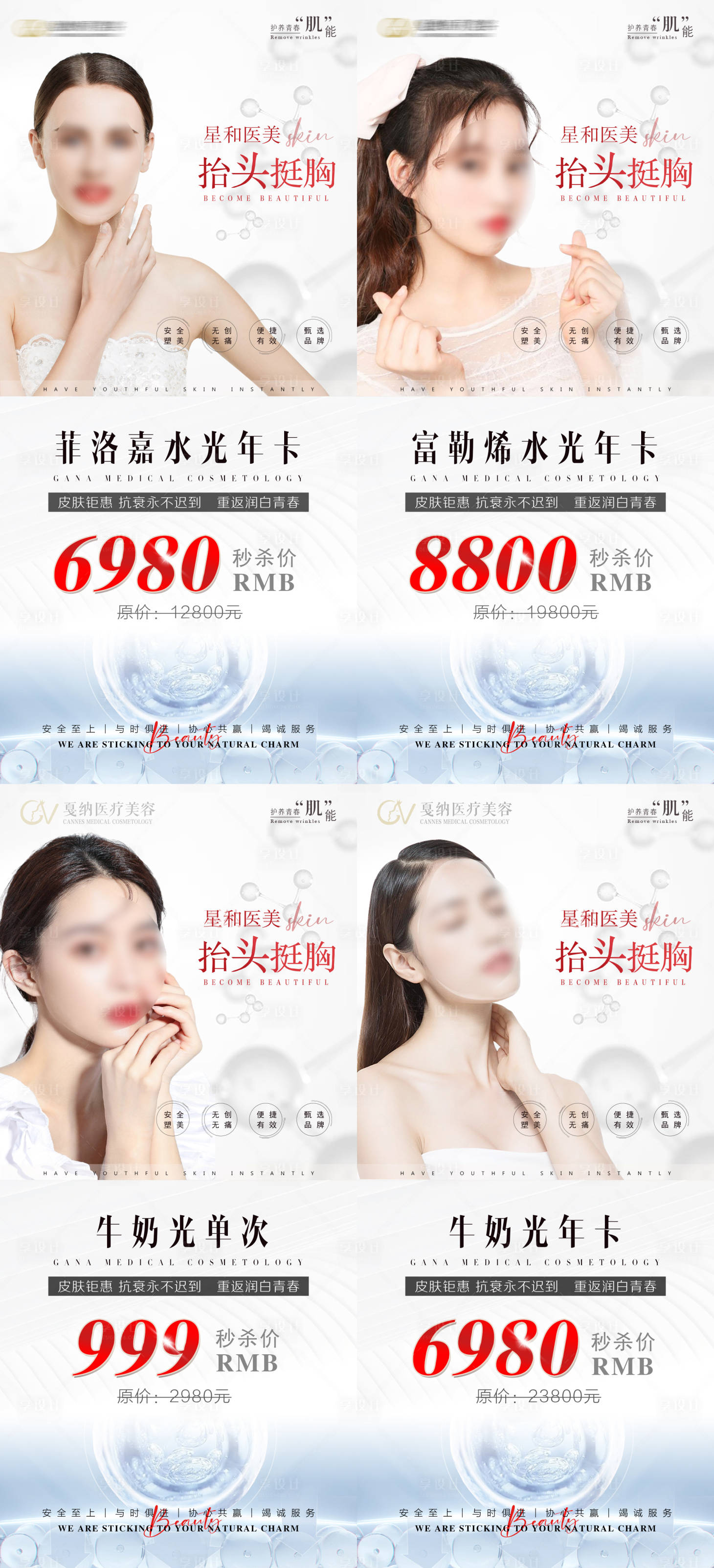 源文件下载【医美整形皮肤科卡项特惠海报】编号：15790031461357805