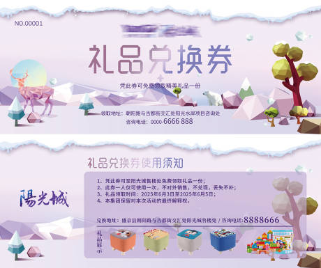 源文件下载【礼品券制作画面】编号：18060031101141958
