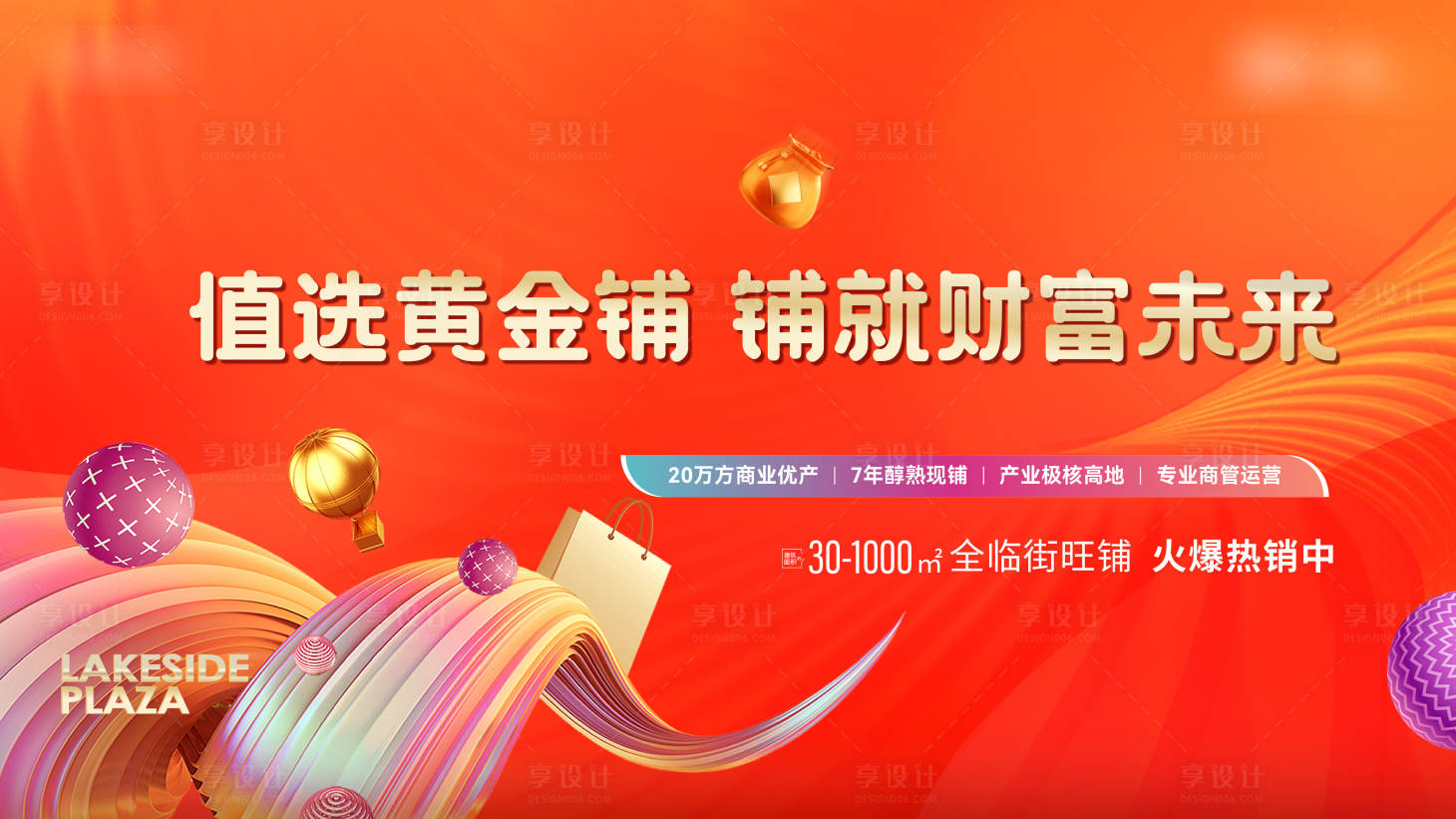 源文件下載【享設(shè)計(jì)】搜索編號(hào)：35580031581198145【商業(yè)主畫面】