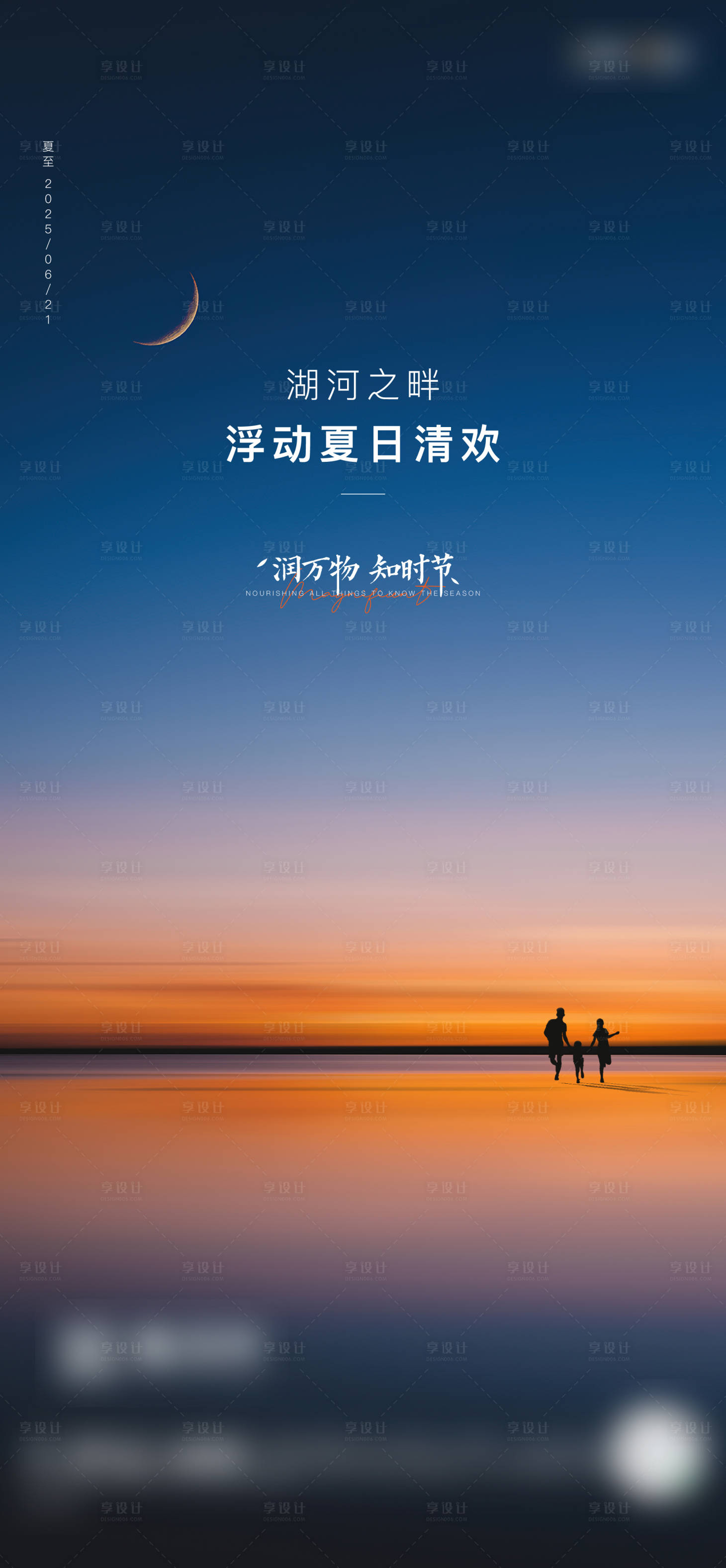 源文件下载【享设计】搜索编号：33100031386315895【夏至海报】
