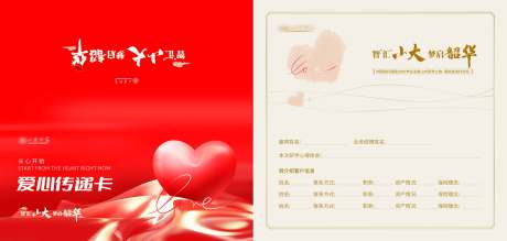 源文件下載【享設計】搜索編號：33890031562992069【愛心傳遞卡】