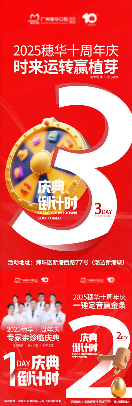 周年庆倒计时海报